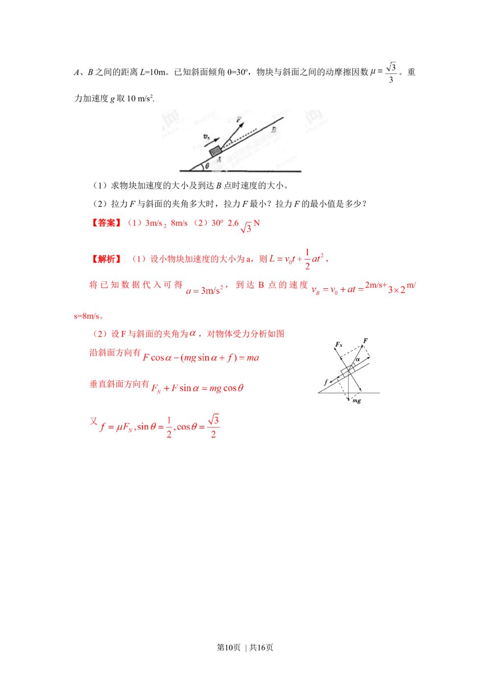 2013年高考物理试卷（山东）（解析卷）_物理历年高考真题_新&middot;Word版2008-2025&middot;高考物理真题_物理（按试卷类型分类）2008-2025_自主命题卷&middot;物理（2008-2025）