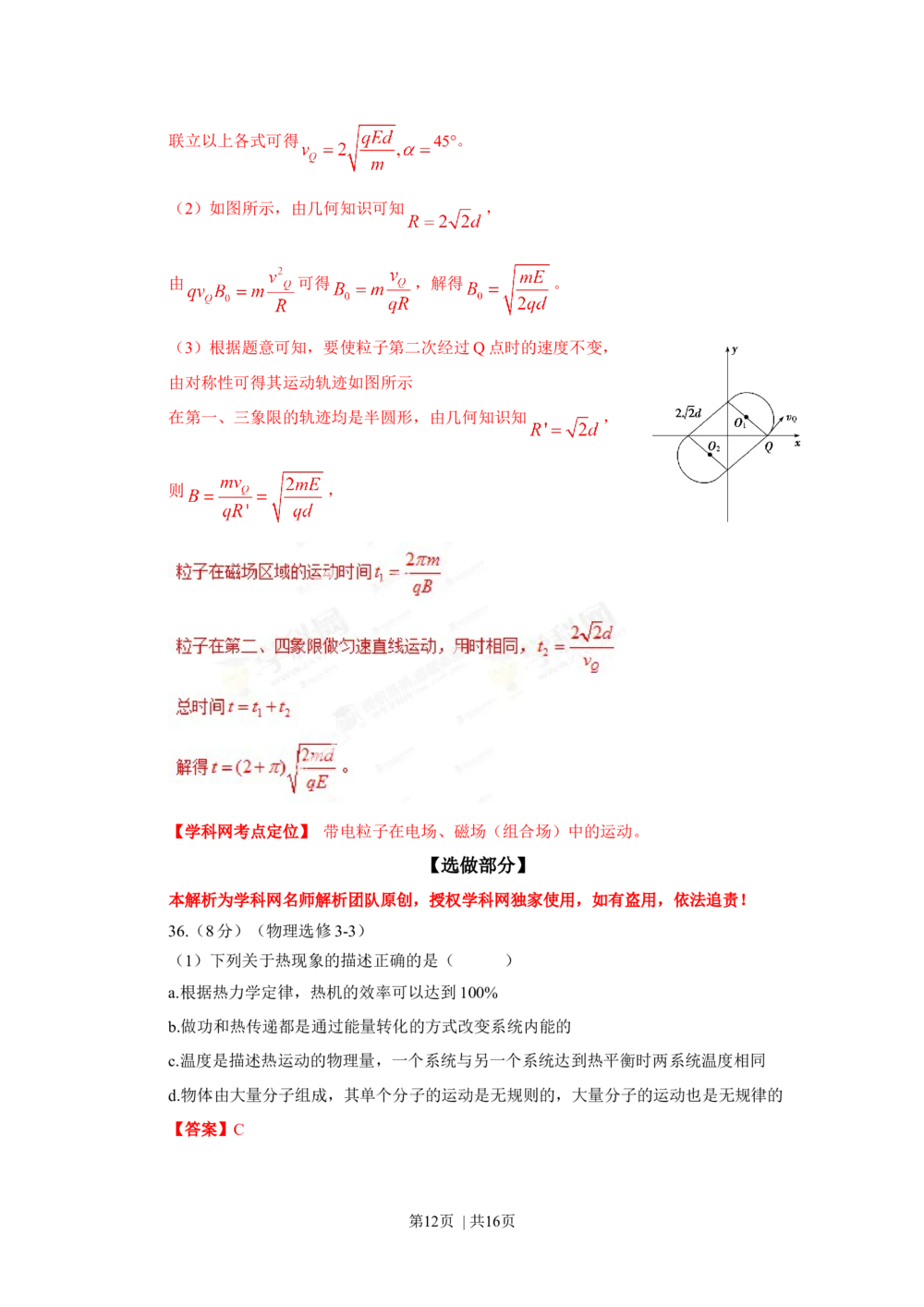 2013年高考物理试卷（山东）（解析卷）_物理历年高考真题_新&middot;Word版2008-2025&middot;高考物理真题_物理（按试卷类型分类）2008-2025_自主命题卷&middot;物理（2008-2025）