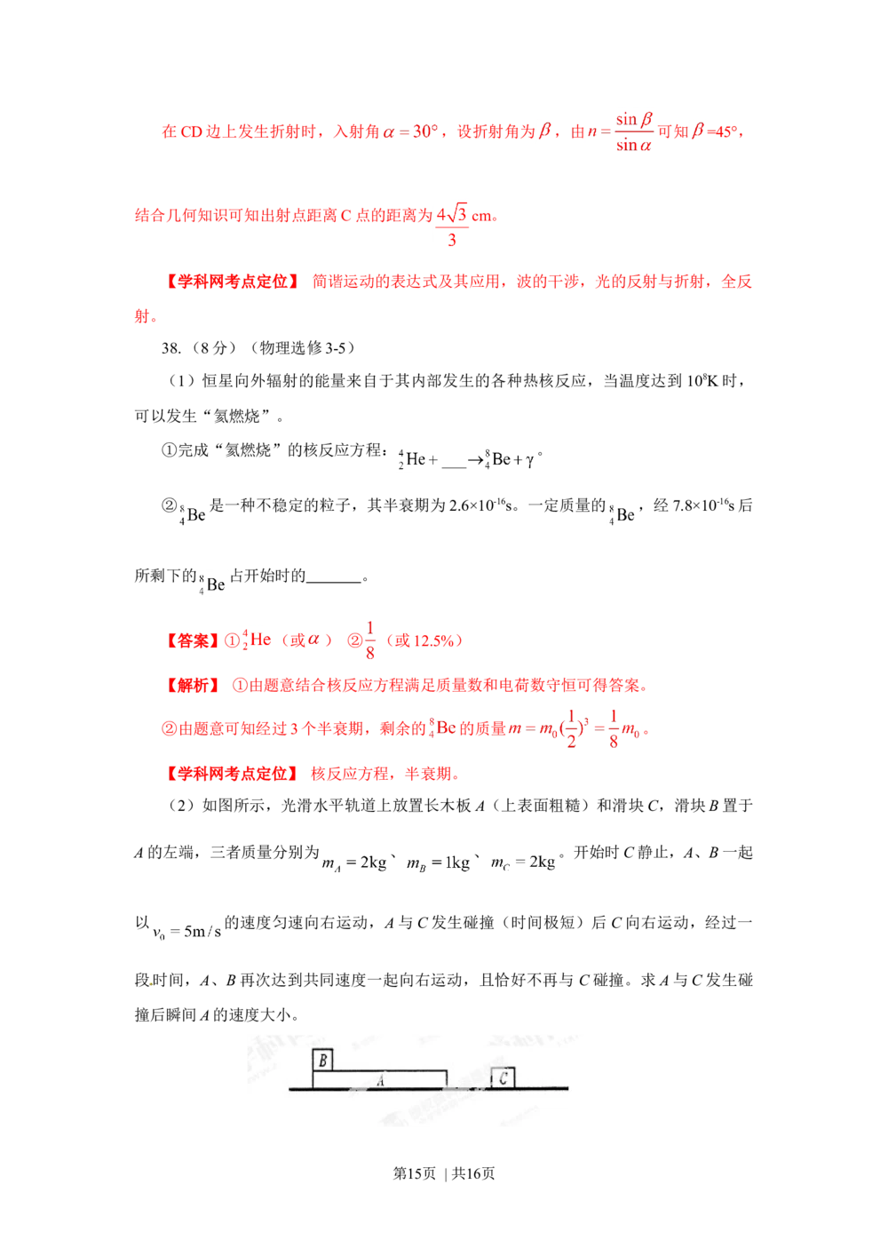 2013年高考物理试卷（山东）（解析卷）_物理历年高考真题_新&middot;Word版2008-2025&middot;高考物理真题_物理（按试卷类型分类）2008-2025_自主命题卷&middot;物理（2008-2025）