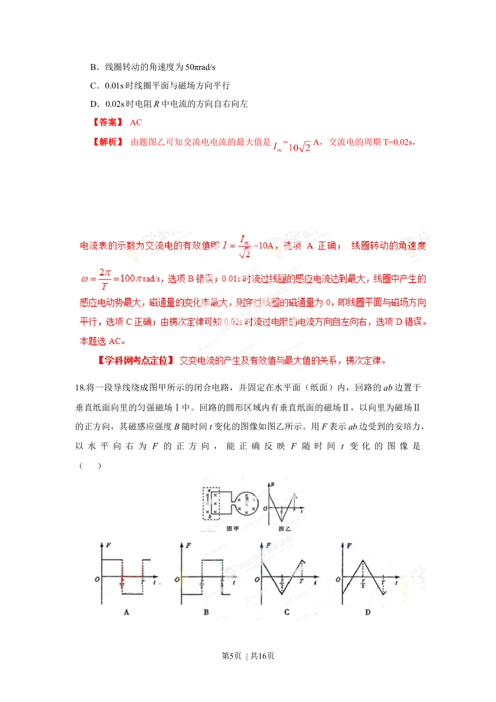 2013年高考物理试卷（山东）（解析卷）_物理历年高考真题_新&middot;Word版2008-2025&middot;高考物理真题_物理（按试卷类型分类）2008-2025_自主命题卷&middot;物理（2008-2025）