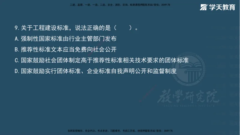 07.2025一建《法规》第一至十章测试题及答案彩色观看_2026年一级建造师_2026年一建法规_2025年一建法规SVIP_02-基础精讲✿高端面授✿深度强化_33-法规《直播带学课》武海峰XT