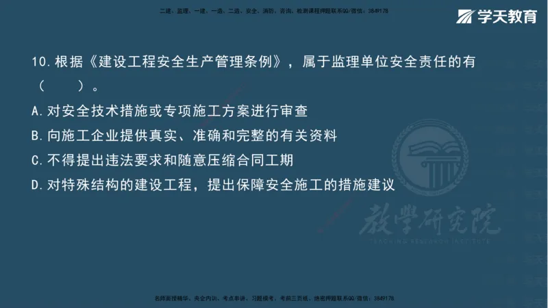 07.2025一建《法规》第一至十章测试题及答案彩色观看_2026年一级建造师_2026年一建法规_2025年一建法规SVIP_02-基础精讲✿高端面授✿深度强化_33-法规《直播带学课》武海峰XT