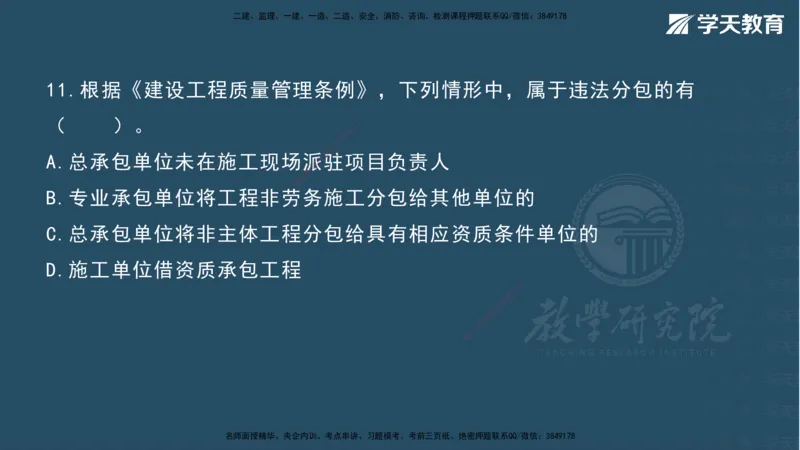 07.2025一建《法规》第一至十章测试题及答案彩色观看_2026年一级建造师_2026年一建法规_2025年一建法规SVIP_02-基础精讲✿高端面授✿深度强化_33-法规《直播带学课》武海峰XT