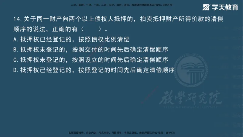 07.2025一建《法规》第一至十章测试题及答案彩色观看_2026年一级建造师_2026年一建法规_2025年一建法规SVIP_02-基础精讲✿高端面授✿深度强化_33-法规《直播带学课》武海峰XT