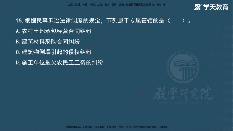 07.2025一建《法规》第一至十章测试题及答案彩色观看_2026年一级建造师_2026年一建法规_2025年一建法规SVIP_02-基础精讲✿高端面授✿深度强化_33-法规《直播带学课》武海峰XT