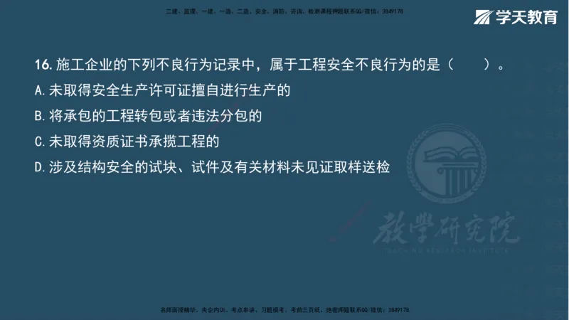 07.2025一建《法规》第一至十章测试题及答案彩色观看_2026年一级建造师_2026年一建法规_2025年一建法规SVIP_02-基础精讲✿高端面授✿深度强化_33-法规《直播带学课》武海峰XT