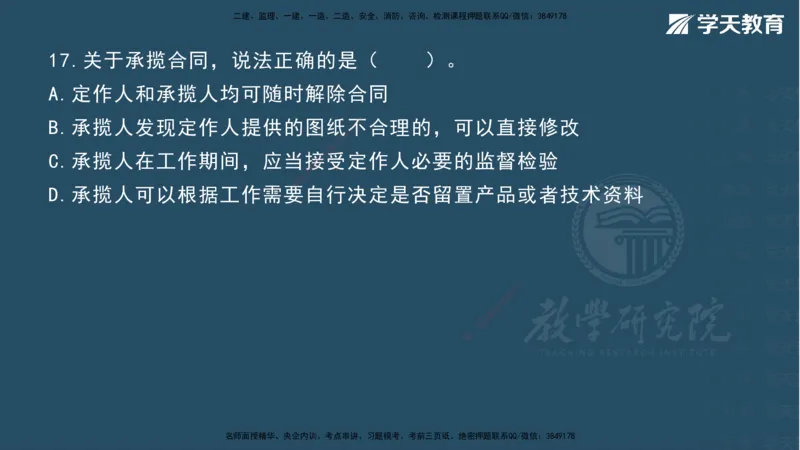 07.2025一建《法规》第一至十章测试题及答案彩色观看_2026年一级建造师_2026年一建法规_2025年一建法规SVIP_02-基础精讲✿高端面授✿深度强化_33-法规《直播带学课》武海峰XT