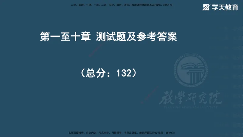 07.2025一建《法规》第一至十章测试题及答案彩色观看_2026年一级建造师_2026年一建法规_2025年一建法规SVIP_02-基础精讲✿高端面授✿深度强化_33-法规《直播带学课》武海峰XT
