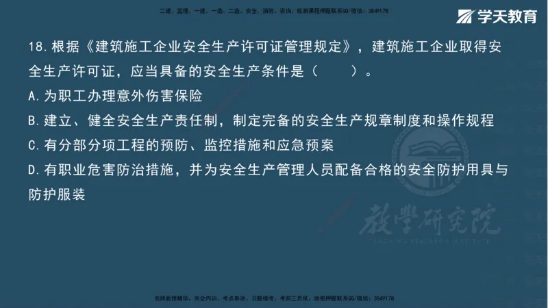 07.2025一建《法规》第一至十章测试题及答案彩色观看_2026年一级建造师_2026年一建法规_2025年一建法规SVIP_02-基础精讲✿高端面授✿深度强化_33-法规《直播带学课》武海峰XT