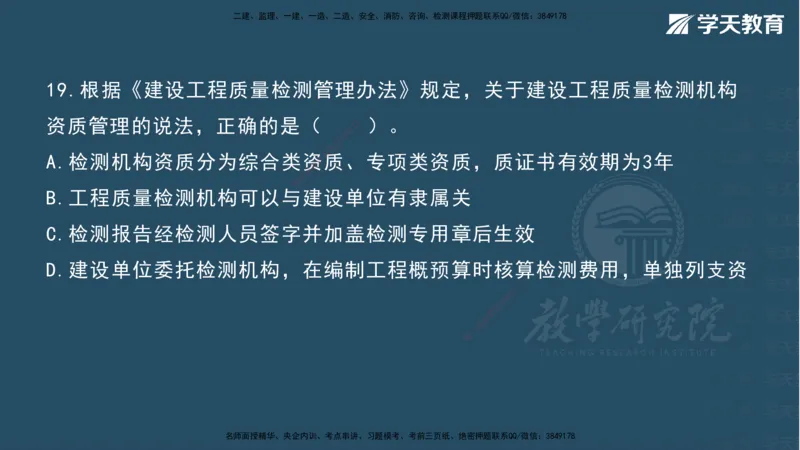 07.2025一建《法规》第一至十章测试题及答案彩色观看_2026年一级建造师_2026年一建法规_2025年一建法规SVIP_02-基础精讲✿高端面授✿深度强化_33-法规《直播带学课》武海峰XT