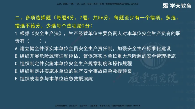 07.2025一建《法规》第一至十章测试题及答案彩色观看_2026年一级建造师_2026年一建法规_2025年一建法规SVIP_02-基础精讲✿高端面授✿深度强化_33-法规《直播带学课》武海峰XT