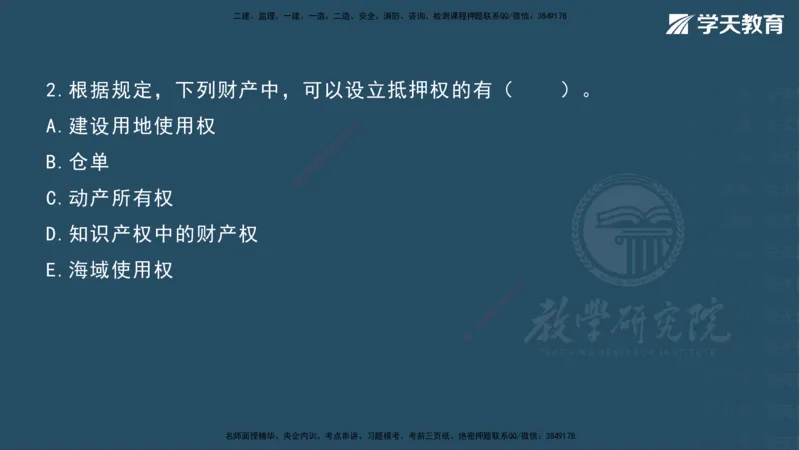 07.2025一建《法规》第一至十章测试题及答案彩色观看_2026年一级建造师_2026年一建法规_2025年一建法规SVIP_02-基础精讲✿高端面授✿深度强化_33-法规《直播带学课》武海峰XT