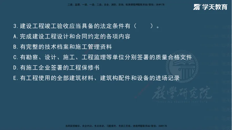07.2025一建《法规》第一至十章测试题及答案彩色观看_2026年一级建造师_2026年一建法规_2025年一建法规SVIP_02-基础精讲✿高端面授✿深度强化_33-法规《直播带学课》武海峰XT