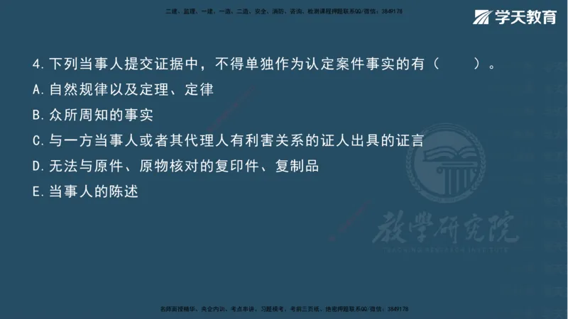 07.2025一建《法规》第一至十章测试题及答案彩色观看_2026年一级建造师_2026年一建法规_2025年一建法规SVIP_02-基础精讲✿高端面授✿深度强化_33-法规《直播带学课》武海峰XT