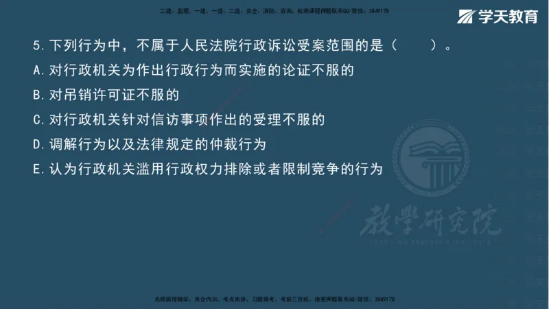 07.2025一建《法规》第一至十章测试题及答案彩色观看_2026年一级建造师_2026年一建法规_2025年一建法规SVIP_02-基础精讲✿高端面授✿深度强化_33-法规《直播带学课》武海峰XT