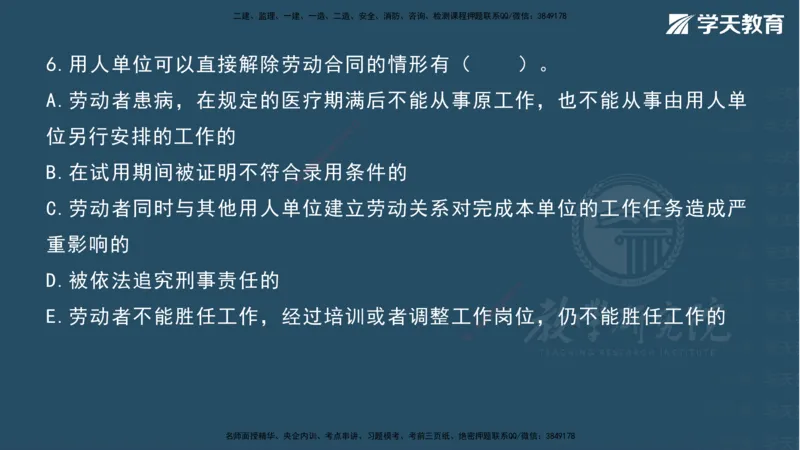 07.2025一建《法规》第一至十章测试题及答案彩色观看_2026年一级建造师_2026年一建法规_2025年一建法规SVIP_02-基础精讲✿高端面授✿深度强化_33-法规《直播带学课》武海峰XT