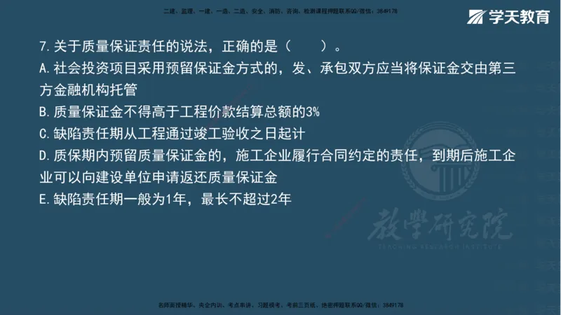 07.2025一建《法规》第一至十章测试题及答案彩色观看_2026年一级建造师_2026年一建法规_2025年一建法规SVIP_02-基础精讲✿高端面授✿深度强化_33-法规《直播带学课》武海峰XT