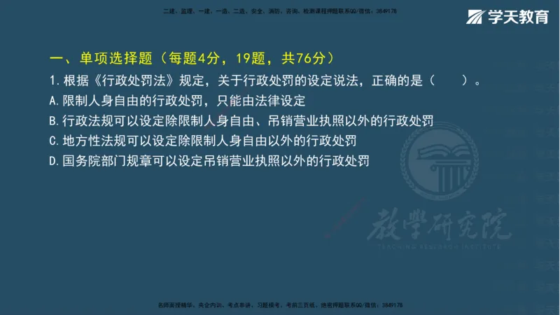 07.2025一建《法规》第一至十章测试题及答案彩色观看_2026年一级建造师_2026年一建法规_2025年一建法规SVIP_02-基础精讲✿高端面授✿深度强化_33-法规《直播带学课》武海峰XT