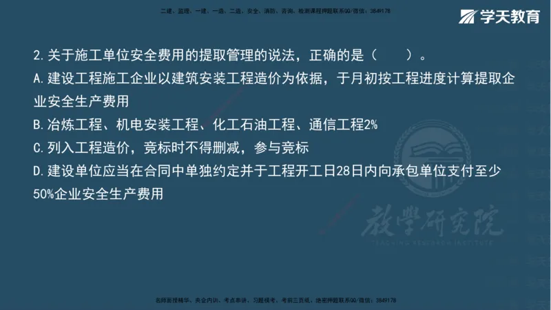 07.2025一建《法规》第一至十章测试题及答案彩色观看_2026年一级建造师_2026年一建法规_2025年一建法规SVIP_02-基础精讲✿高端面授✿深度强化_33-法规《直播带学课》武海峰XT