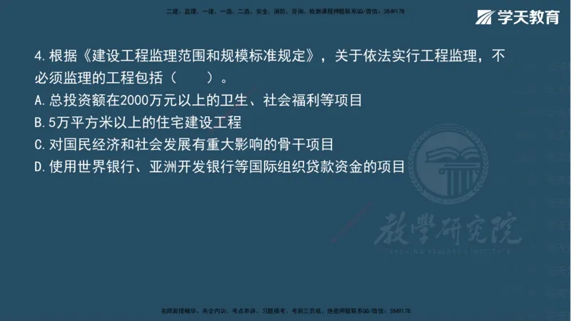 07.2025一建《法规》第一至十章测试题及答案彩色观看_2026年一级建造师_2026年一建法规_2025年一建法规SVIP_02-基础精讲✿高端面授✿深度强化_33-法规《直播带学课》武海峰XT