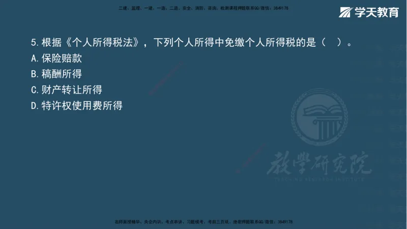 07.2025一建《法规》第一至十章测试题及答案彩色观看_2026年一级建造师_2026年一建法规_2025年一建法规SVIP_02-基础精讲✿高端面授✿深度强化_33-法规《直播带学课》武海峰XT