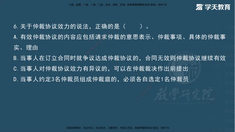 07.2025一建《法规》第一至十章测试题及答案彩色观看_2026年一级建造师_2026年一建法规_2025年一建法规SVIP_02-基础精讲✿高端面授✿深度强化_33-法规《直播带学课》武海峰XT