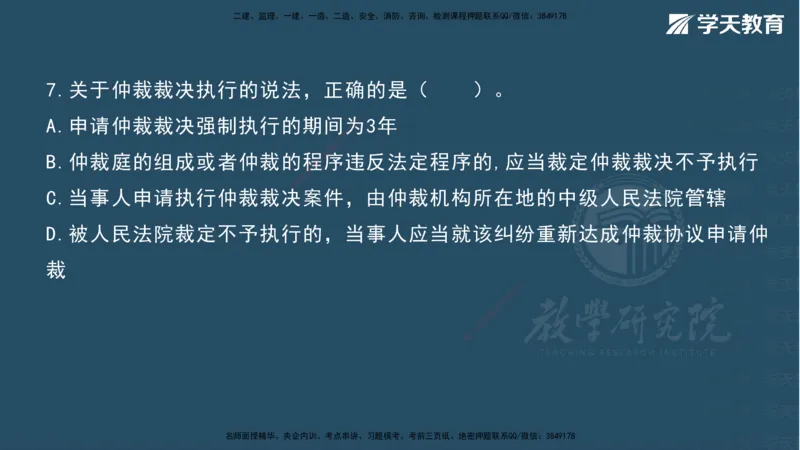 07.2025一建《法规》第一至十章测试题及答案彩色观看_2026年一级建造师_2026年一建法规_2025年一建法规SVIP_02-基础精讲✿高端面授✿深度强化_33-法规《直播带学课》武海峰XT