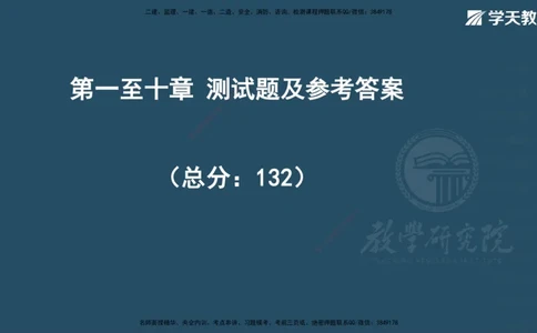 07.2025一建《法规》第一至十章测试题及答案彩色观看_2026年一级建造师_2026年一建法规_2025年一建法规SVIP_02-基础精讲✿高端面授✿深度强化_33-法规《直播带学课》武海峰XT