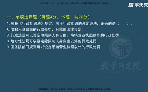 07.2025一建《法规》第一至十章测试题及答案彩色观看_2026年一级建造师_2026年一建法规_2025年一建法规SVIP_02-基础精讲✿高端面授✿深度强化_33-法规《直播带学课》武海峰XT