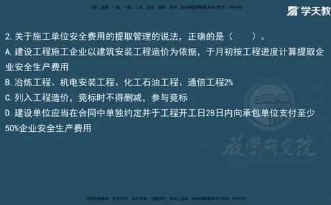 07.2025一建《法规》第一至十章测试题及答案彩色观看_2026年一级建造师_2026年一建法规_2025年一建法规SVIP_02-基础精讲✿高端面授✿深度强化_33-法规《直播带学课》武海峰XT
