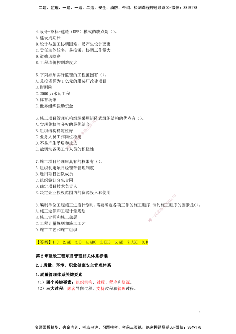 25一建-天成密训-管理_2026年一级建造师_2026年一建管理_2025年一建管理SVIP_04-冲刺串讲✿考点强化✿小灶集训_55-管理《考前天成密训》杨彬HX_讲义