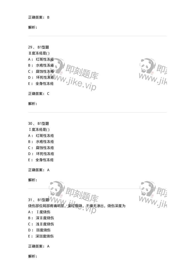 2013011-其他外科疾病-175024_军队文职(1)_01.军队文职真题-专业课_（全）版本一（历年真题+章节练习+模拟题）_中医学(军队文职)_章节练习_题目+解析