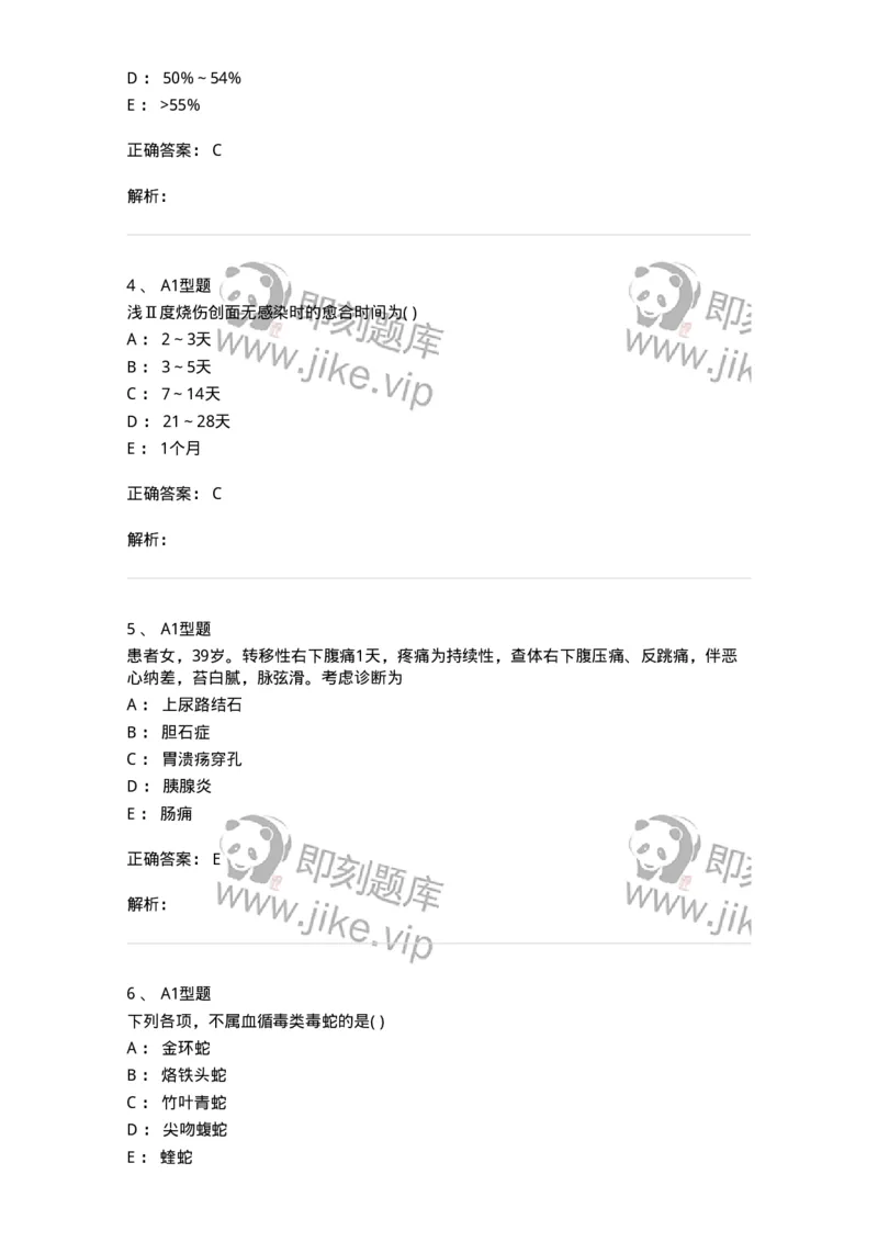 2013011-其他外科疾病-175024_军队文职(1)_01.军队文职真题-专业课_（全）版本一（历年真题+章节练习+模拟题）_中医学(军队文职)_章节练习_题目+解析