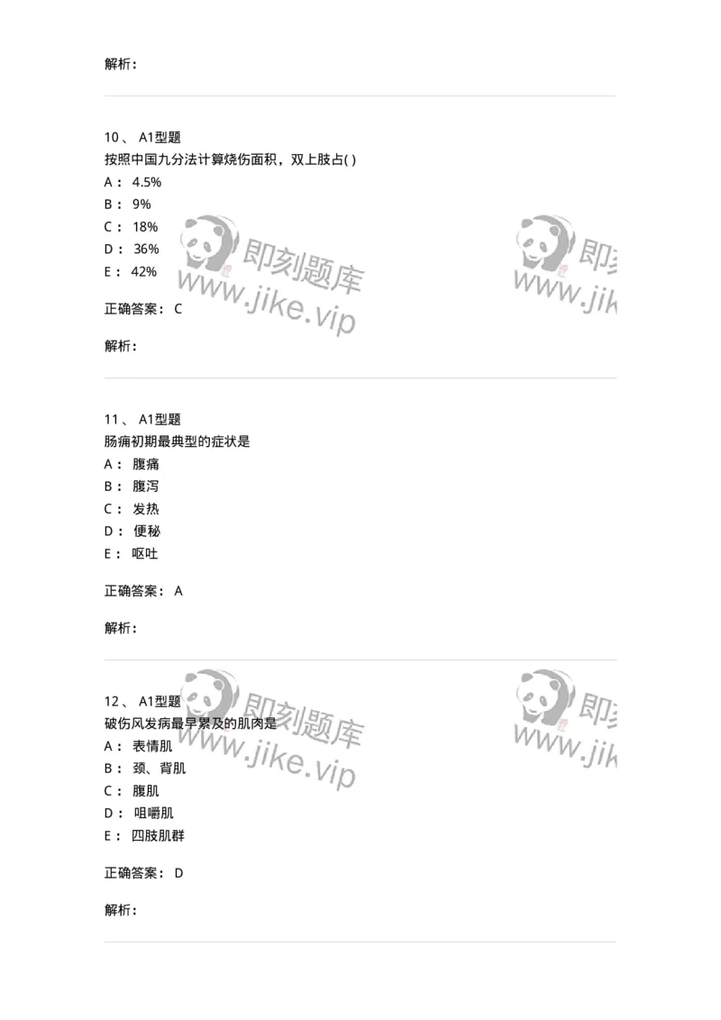 2013011-其他外科疾病-175024_军队文职(1)_01.军队文职真题-专业课_（全）版本一（历年真题+章节练习+模拟题）_中医学(军队文职)_章节练习_题目+解析