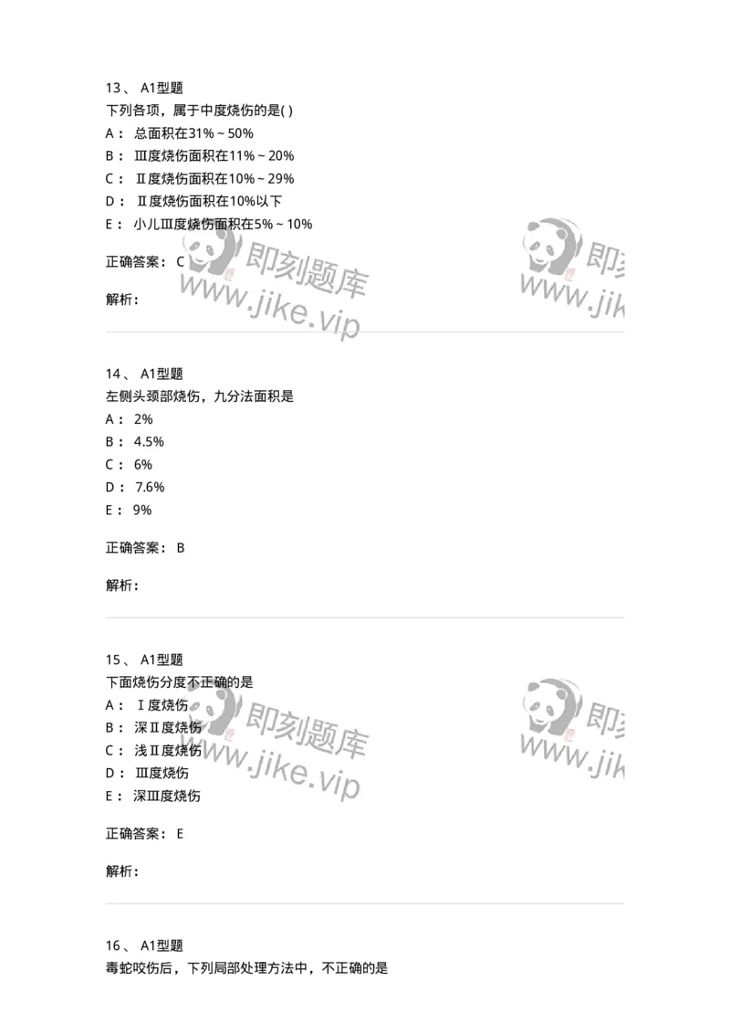 2013011-其他外科疾病-175024_军队文职(1)_01.军队文职真题-专业课_（全）版本一（历年真题+章节练习+模拟题）_中医学(军队文职)_章节练习_题目+解析