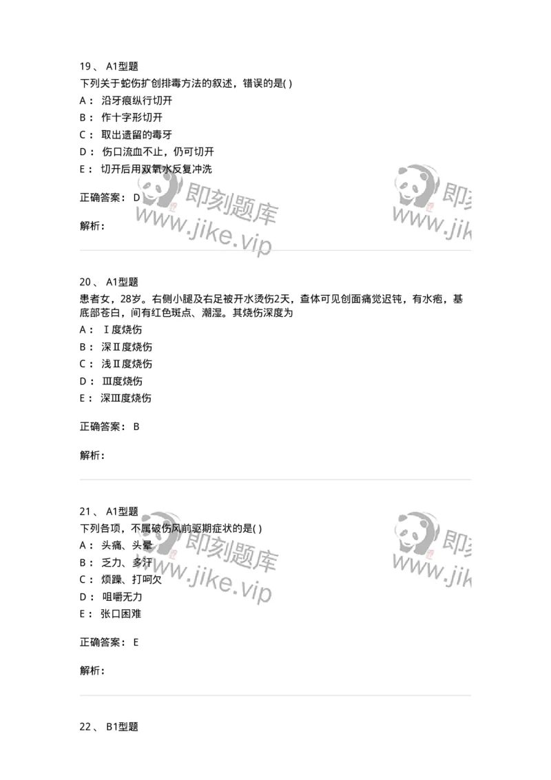 2013011-其他外科疾病-175024_军队文职(1)_01.军队文职真题-专业课_（全）版本一（历年真题+章节练习+模拟题）_中医学(军队文职)_章节练习_题目+解析