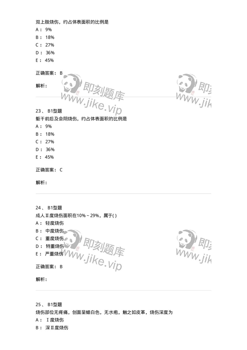 2013011-其他外科疾病-175024_军队文职(1)_01.军队文职真题-专业课_（全）版本一（历年真题+章节练习+模拟题）_中医学(军队文职)_章节练习_题目+解析