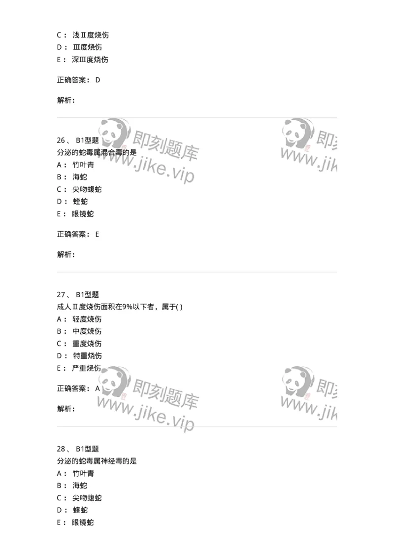 2013011-其他外科疾病-175024_军队文职(1)_01.军队文职真题-专业课_（全）版本一（历年真题+章节练习+模拟题）_中医学(军队文职)_章节练习_题目+解析