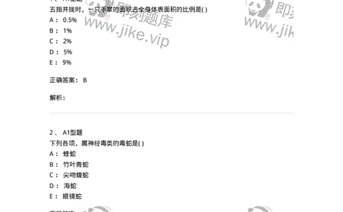 2013011-其他外科疾病-175024_军队文职(1)_01.军队文职真题-专业课_（全）版本一（历年真题+章节练习+模拟题）_中医学(军队文职)_章节练习_题目+解析