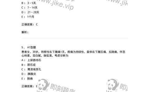 2013011-其他外科疾病-175024_军队文职(1)_01.军队文职真题-专业课_（全）版本一（历年真题+章节练习+模拟题）_中医学(军队文职)_章节练习_题目+解析