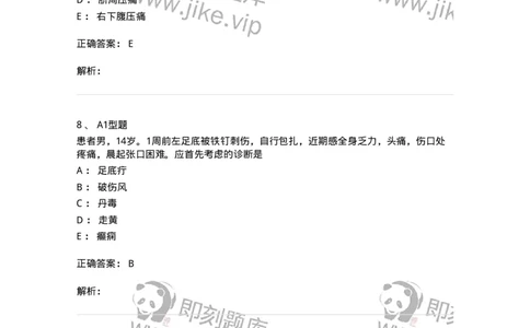 2013011-其他外科疾病-175024_军队文职(1)_01.军队文职真题-专业课_（全）版本一（历年真题+章节练习+模拟题）_中医学(军队文职)_章节练习_题目+解析