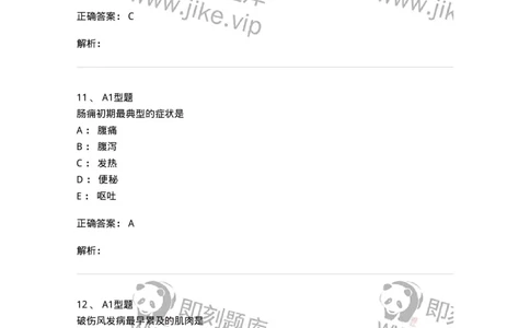 2013011-其他外科疾病-175024_军队文职(1)_01.军队文职真题-专业课_（全）版本一（历年真题+章节练习+模拟题）_中医学(军队文职)_章节练习_题目+解析