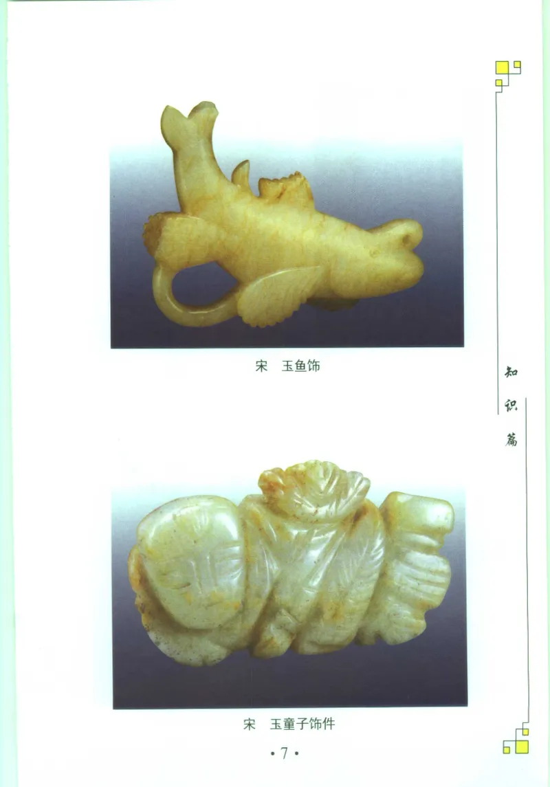 玉器收藏与鉴定_11613144_X018-玉石珠宝鉴定教程最新合集_4、珠宝玉石鉴定投资手册合集