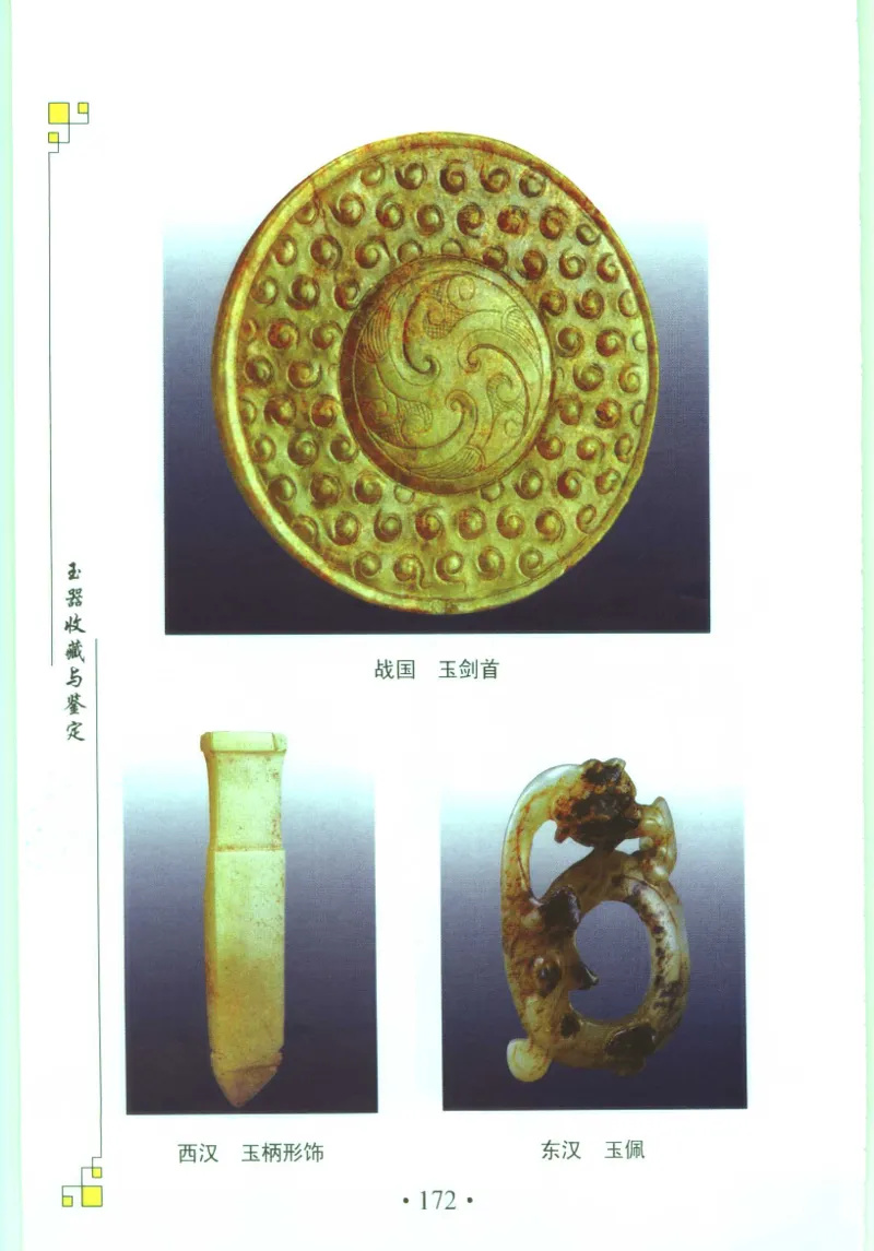 玉器收藏与鉴定_11613144_X018-玉石珠宝鉴定教程最新合集_4、珠宝玉石鉴定投资手册合集