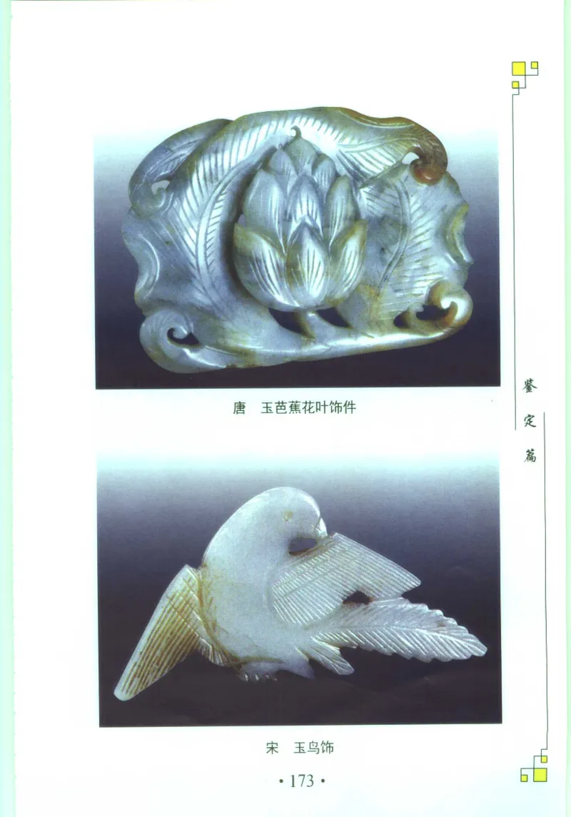 玉器收藏与鉴定_11613144_X018-玉石珠宝鉴定教程最新合集_4、珠宝玉石鉴定投资手册合集