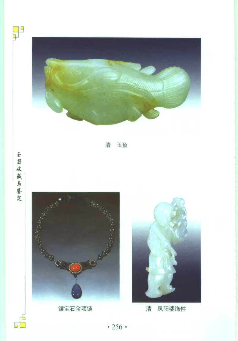玉器收藏与鉴定_11613144_X018-玉石珠宝鉴定教程最新合集_4、珠宝玉石鉴定投资手册合集