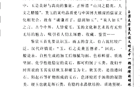 玉器收藏与鉴定_11613144_X018-玉石珠宝鉴定教程最新合集_4、珠宝玉石鉴定投资手册合集