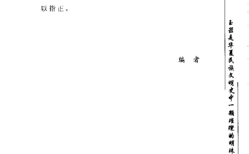 玉器收藏与鉴定_11613144_X018-玉石珠宝鉴定教程最新合集_4、珠宝玉石鉴定投资手册合集