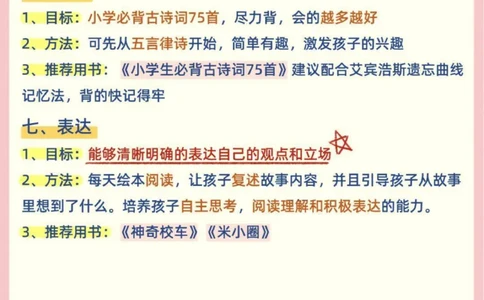 0020幼小衔接语文篇(1)_幼小衔接语文