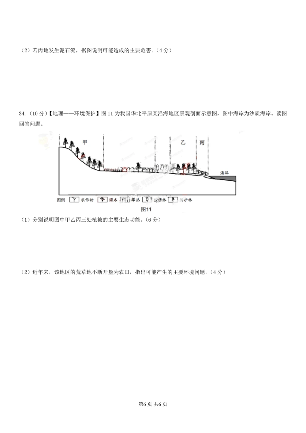 2013年高考地理试卷（山东）（空白卷）_地理历年高考真题_新&middot;PDF版2008-2025&middot;高考地理真题_地理（按年份分类）2008-2025_2013&middot;地理高考真题